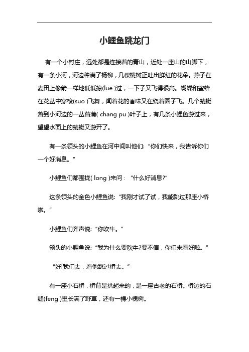 小鲤鱼跳龙门电子版