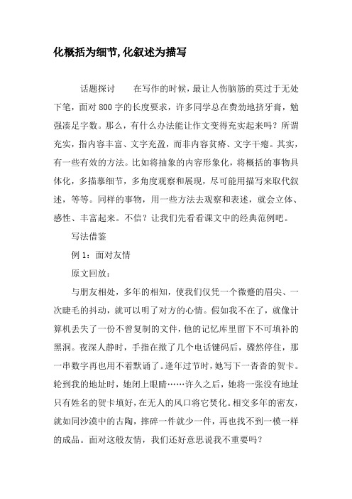 化概括为细节,化叙述为描写-最新文档