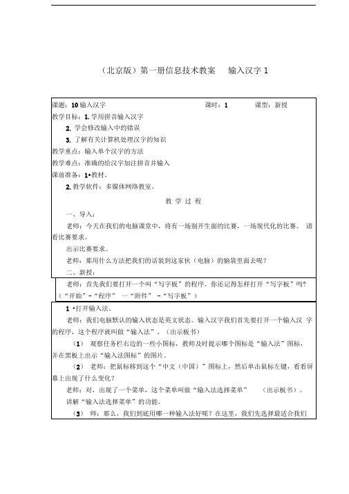 输入汉字教学设计(北京版)第一册教案