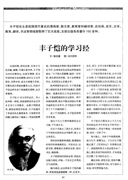 丰子恺的学习经