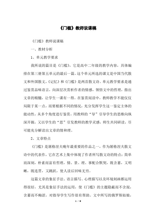 《门槛》教师说课稿
