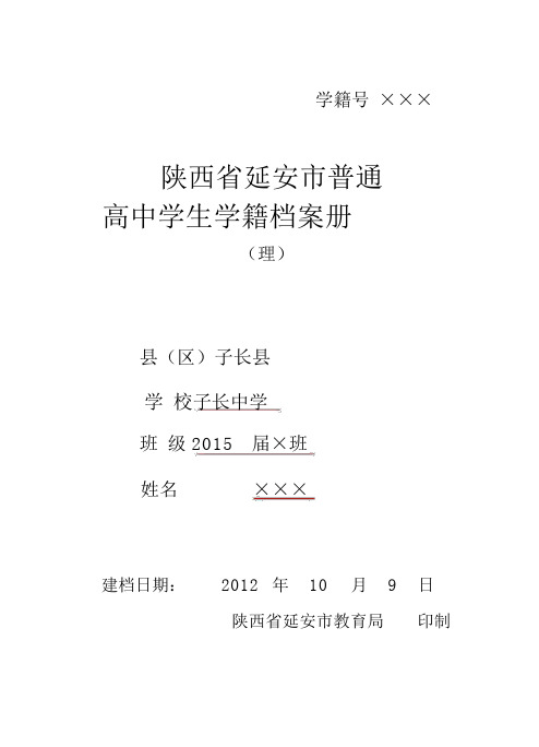 普通高中学生学籍档案册(理)