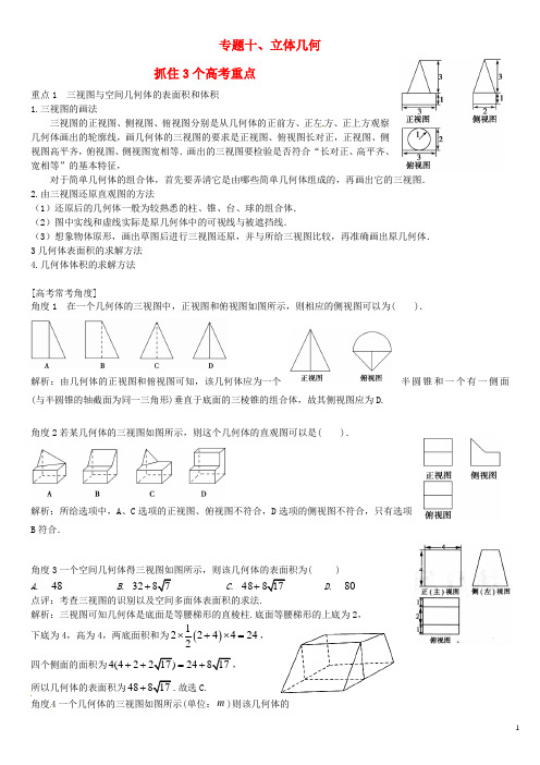 贵州省凯里市第一中学高三数学一轮总复习 专题十 立体几何(含解析)