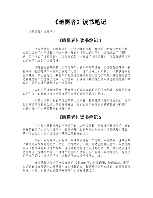 《暗黑者》读书笔记