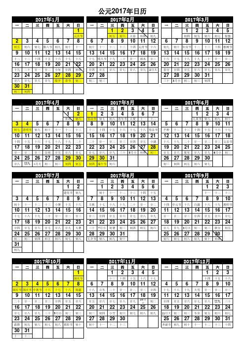 2017年日历表(含休假日期、周一开头)