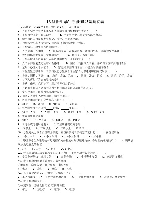 新生学生手册知识竞赛初赛  精品推荐