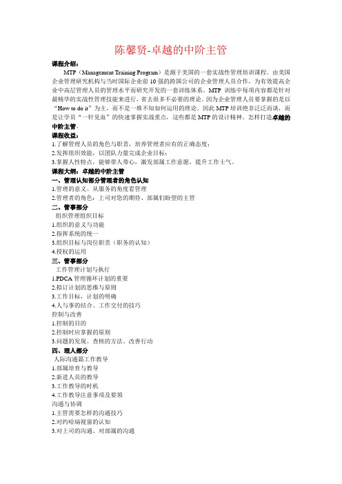 陈馨贤-卓越的中阶主管