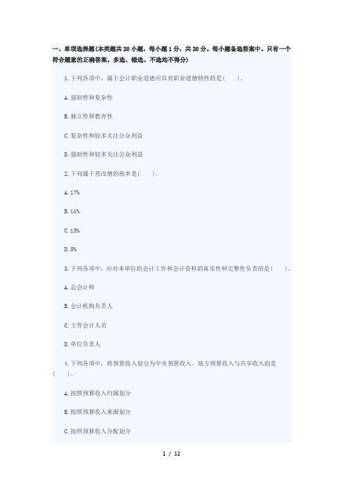 2017年河北会计从业资格考试之财经法规真题题库模拟卷四