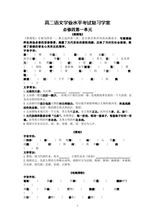 高二语文学考复习必修四学生版