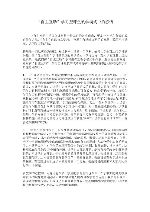 自主互助 课堂设计的感悟