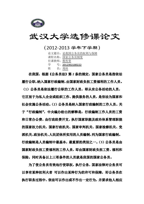 国家公务员制度论文