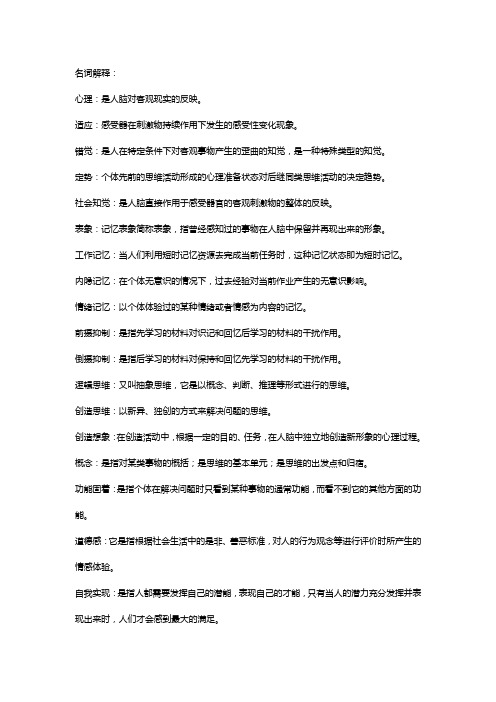 公共心理学期末考试复习知识点