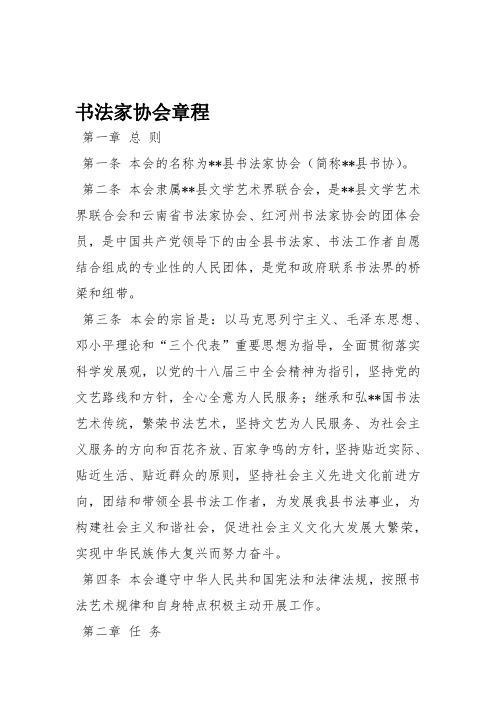 书法家协会章程 书法家协会