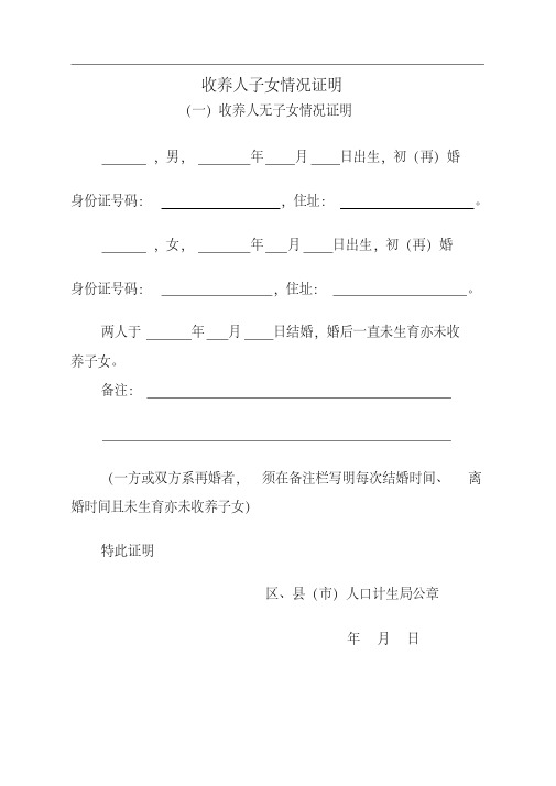 收养人子女情况证明(20200717024108)
