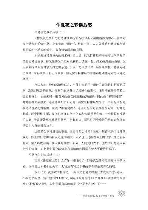 仲夏夜之梦读后感
