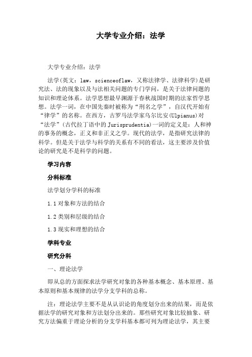 大学专业介绍：法学
