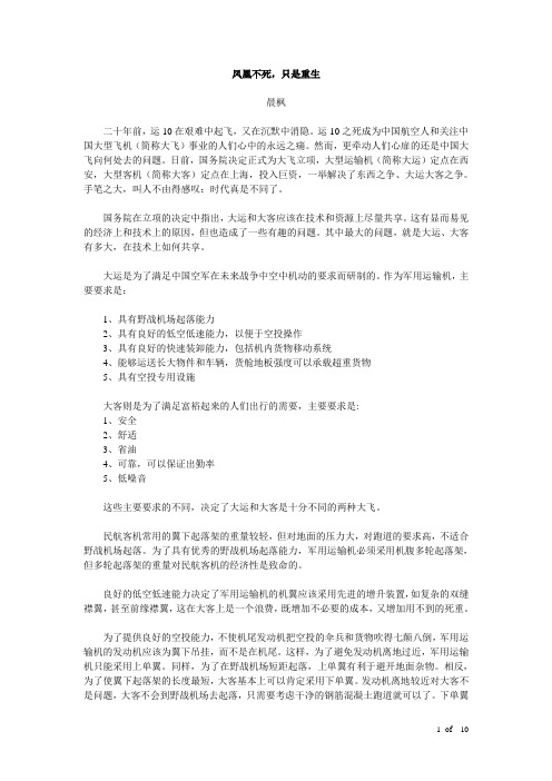 大飞机计划
