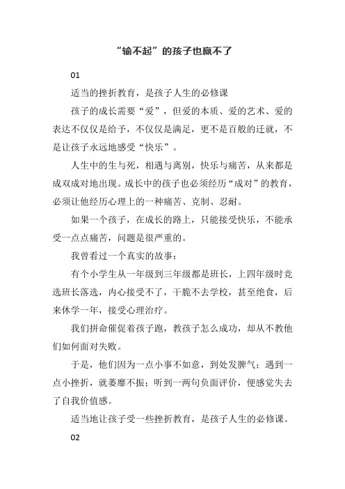 “输不起”的孩子也赢不了