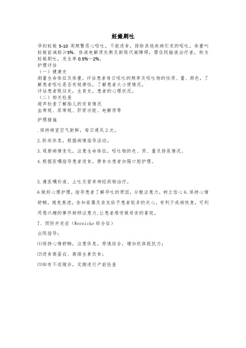 妊娠剧吐