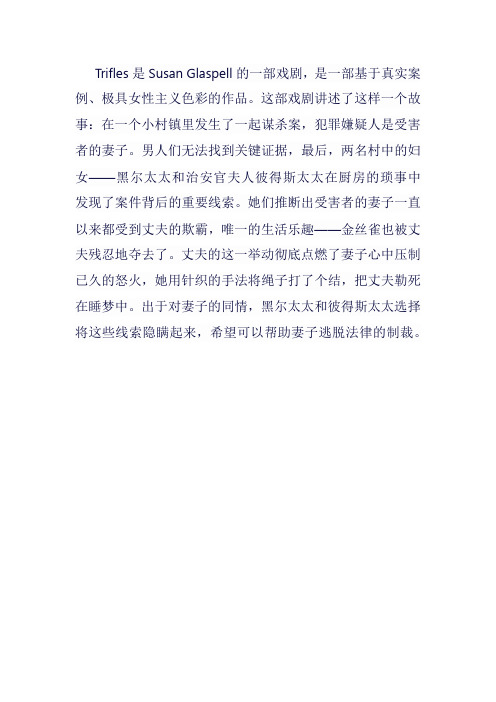 trifiles戏剧译文