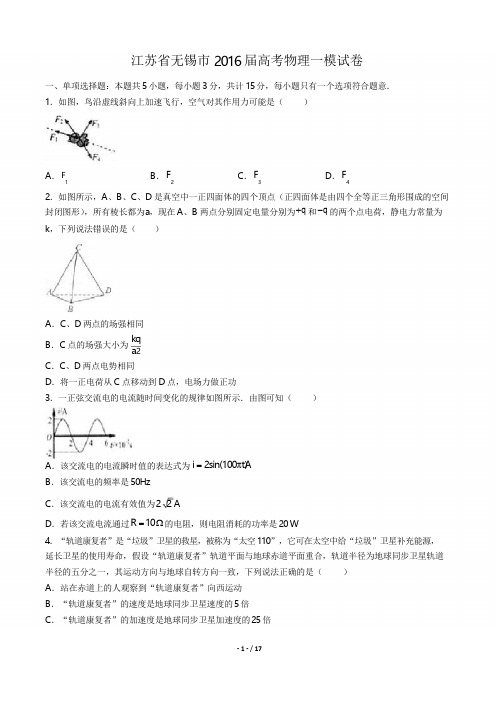 2016届高考物理一模试卷(附答案)