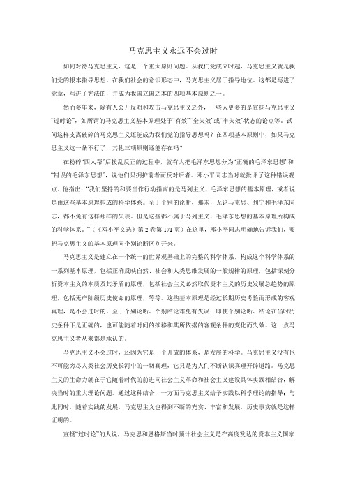 马克思主义永远不会过时