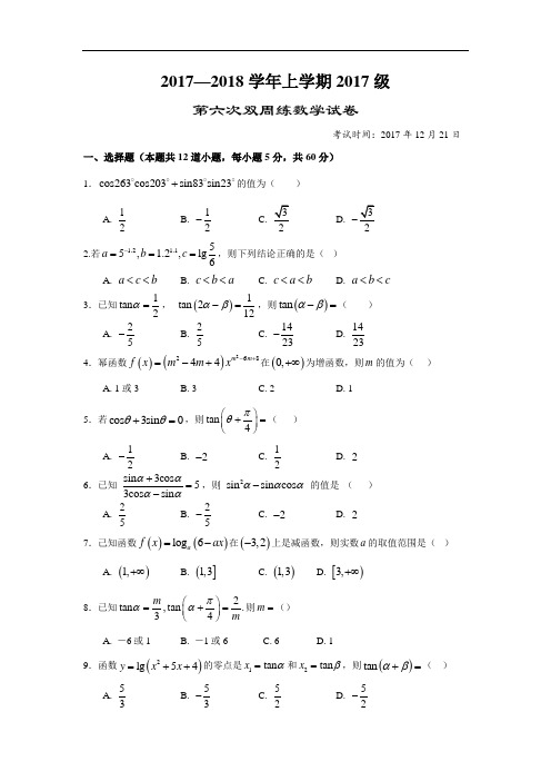 湖北省沙市中学高一上学期第六次双周考数学试题