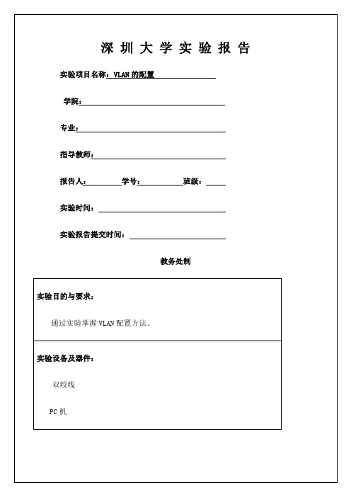 深 圳 大 学 实 验 报 告 