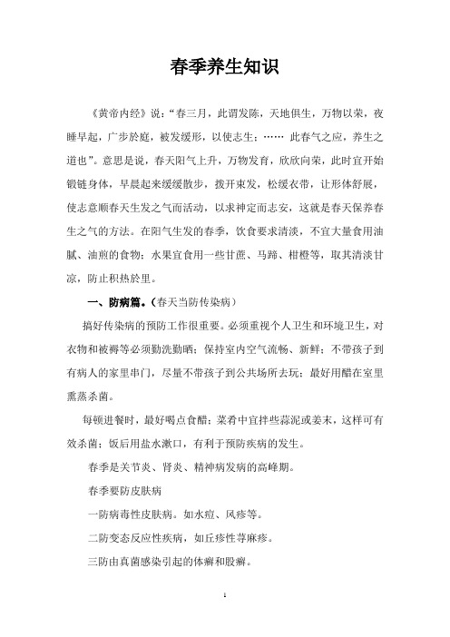 春季养生知识