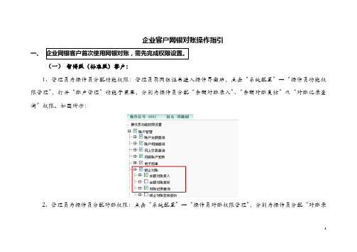 企业客户网银对账操作指引