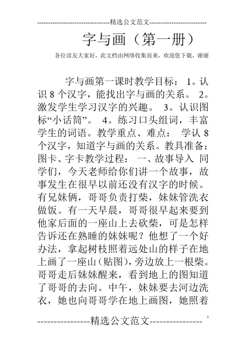 字与画(第一册)
