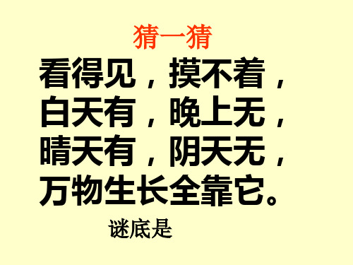 7_棉鞋里的阳光课件修改课件