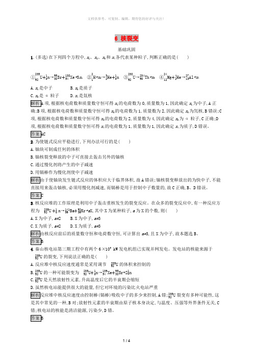 2019-2020学年高中物理 第十九章 原子核 6 核裂变练习(含解析)新人教版选修3-5