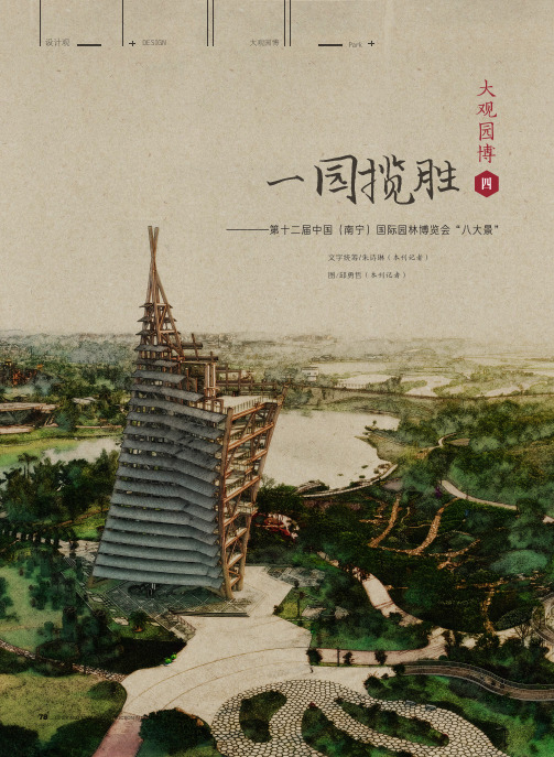大观园博四 一园揽胜--第十二届中国(南宁)国际园林博览会“八大景”