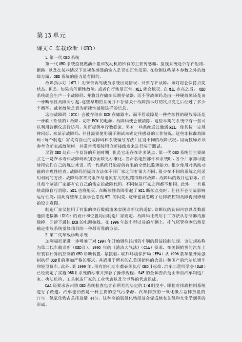 汽车专业英语读译教程参考译文-课文C-UNIT13TEXTC
