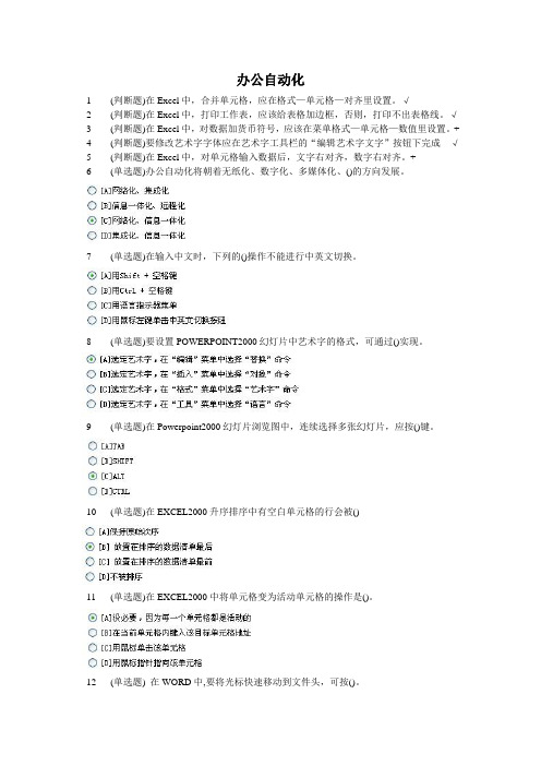 职业技能实训“办公自动化”答案