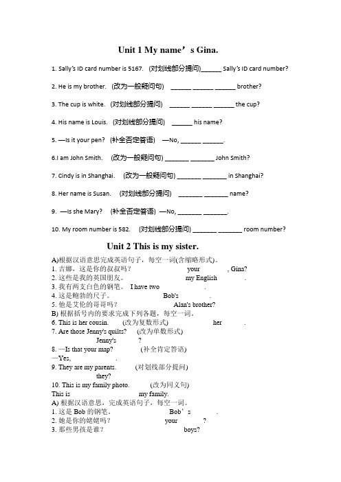 人教版英语七年级上册句型转换,翻译