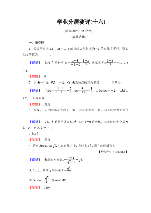 2017-2018学年高中数学必修2同步文档：第2章 2-1-3 学