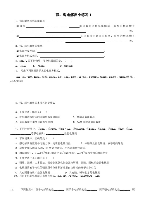 强弱电解质小练习
