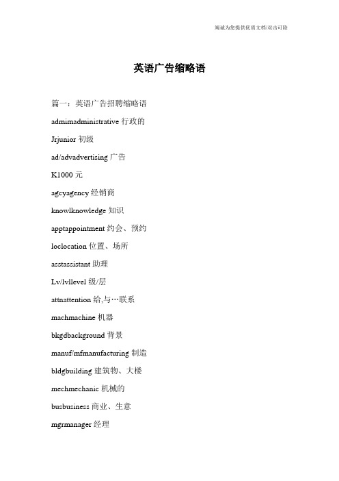 英语广告缩略语