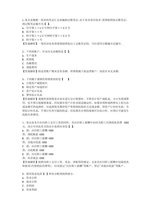 2012香港特别行政区会计职称考资料