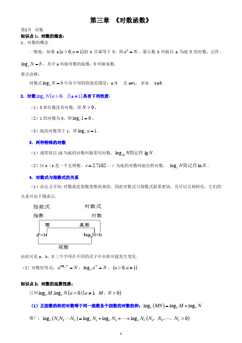 北师大版高一数学必修1第三章《对数函数》