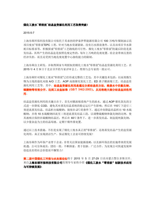 煤化工废水“零排放”结晶盐资源化利用工艺取得突破!