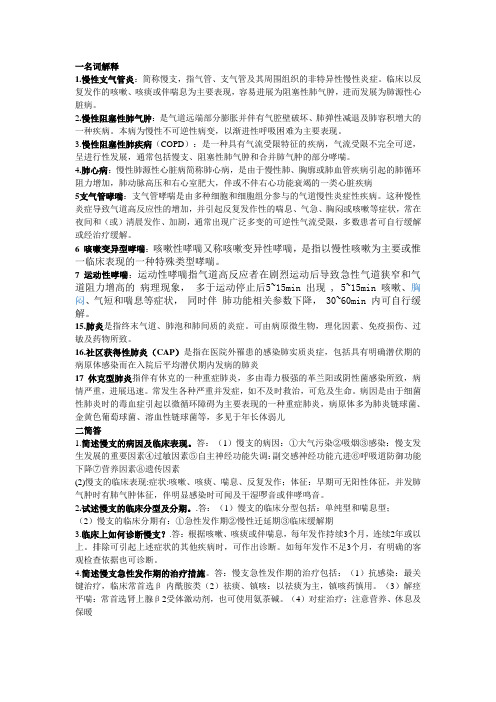 第八版内科前三章(考试重点)