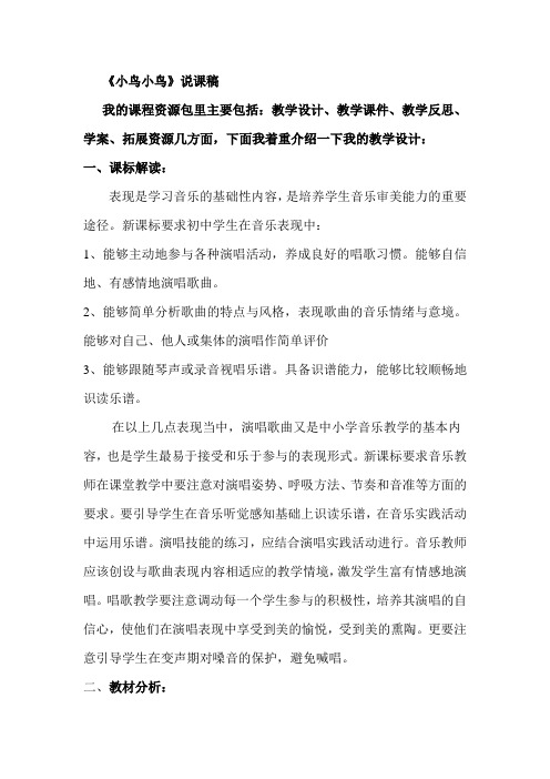 小鸟小说课稿