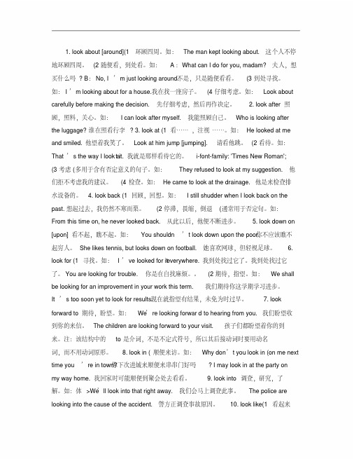有关LOOK构成的短语