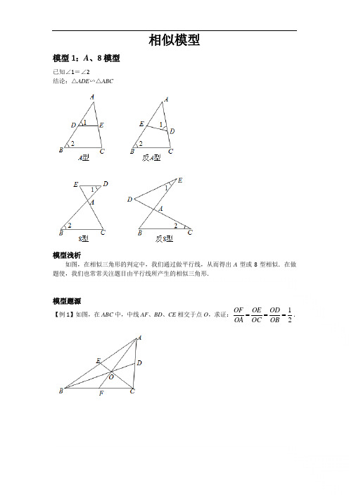 36---几何必会模型：相似模型