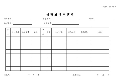 (完整版)材料验收单