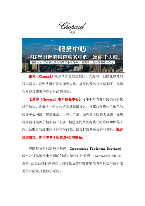 沈阳萧邦售后服务网点