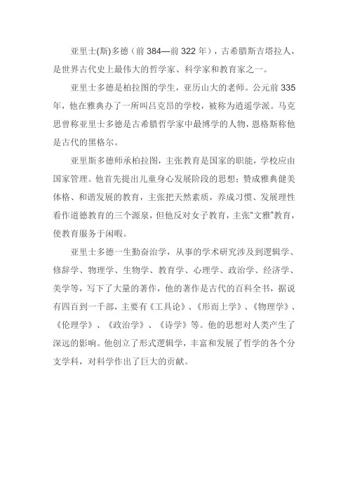 亚里士多德